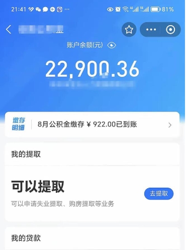 福州公积金帮取费用（取公积金收手续费吗）